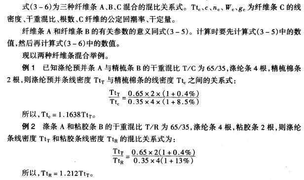 不同類型纖維條混合的混比關系