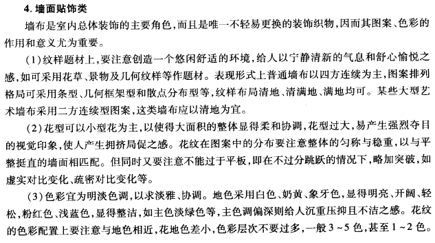 圖案色彩設計的綜合要素