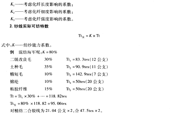 紗線可紡特數(shù)的計算方法